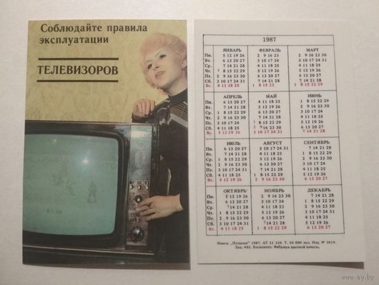 Карманный календарик. Телевизор.1987 год