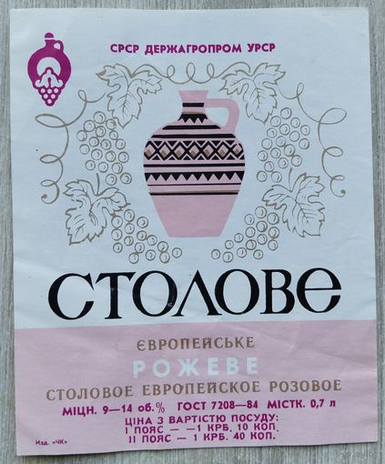 Этикетка винная.УССР.00237
