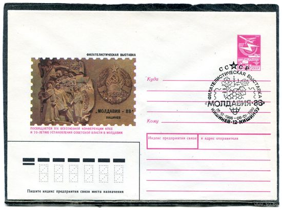 СССР 1988. ХМК. Конверт с СГ. Филателистическая выставка Молдавия-88. Гашение Кишинев 1988