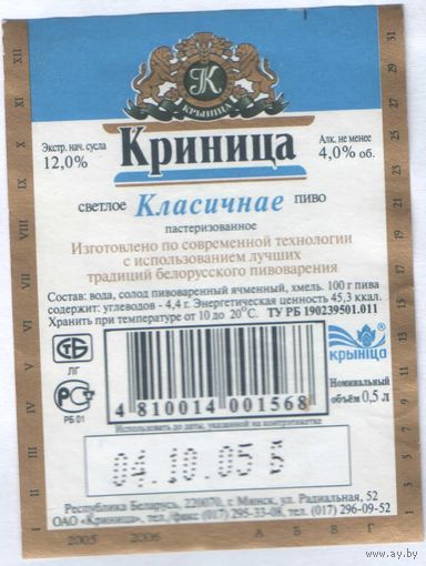 Пивная этикетка - 210