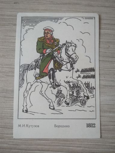 Спичечные этикетки . Сувенирный набор Бородино. 1976 год