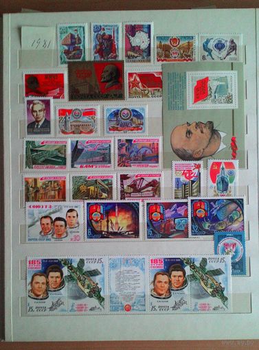 Набор марок СССР 1981 года. 109 марок, 5 блоков.