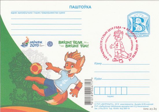 Беларусь 2019 ПК II европейские игры (к5)