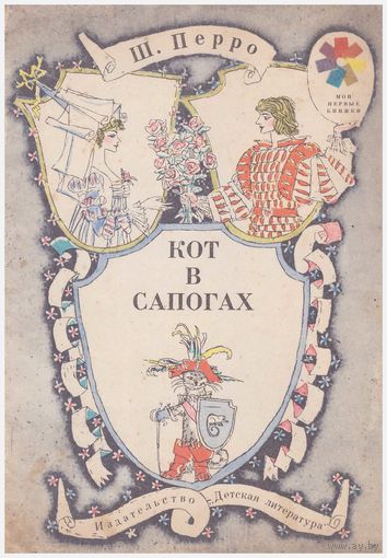 Ш. Перро Кот в сапогах