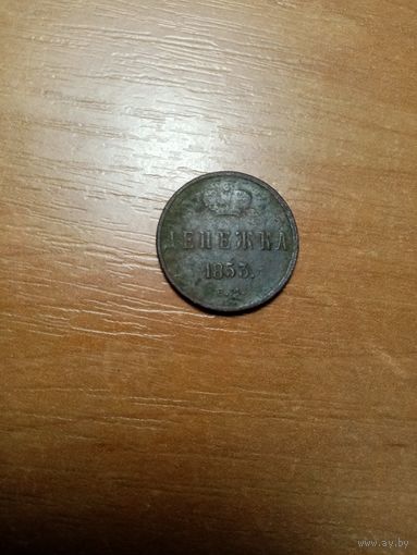 Монета денежка 1853 года
