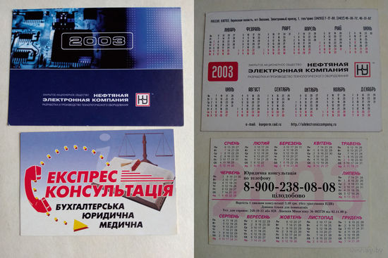 Карманные календарики 2003 год