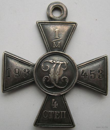 Георгиевский Крест 4 ст. миллионник в серебре.