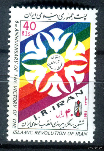 Иран  - 1985г. - 6 лет Исламской Революции - 1 марка - полная серия, MNH [Mi 2095]. #O-Se-Z-1-10