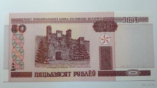 Беларусь, 50 рублей 2000 г. Серия Нб. UNC.