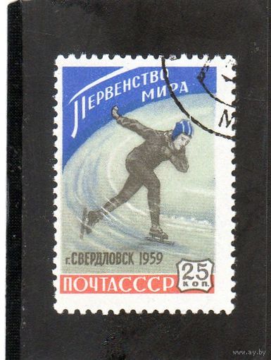 СССР.Первенство мира по конькам.Свердловск.1959.