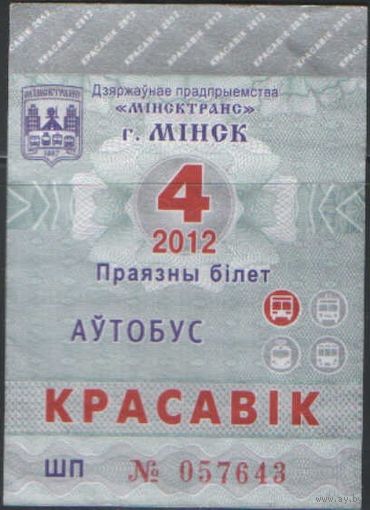 Проездной билет  -Минск 2012 - 68