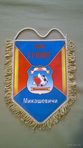 Вымпел МФК "Гранит" Микашевичи