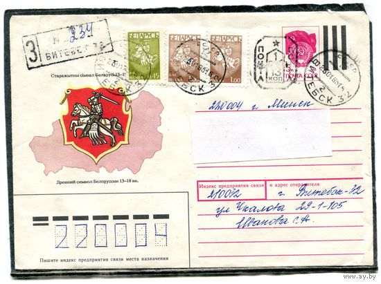 Беларусь. ХМК. Конверт п.п. Заказное. Провизорий. Герб. Гашение Витебск 1993