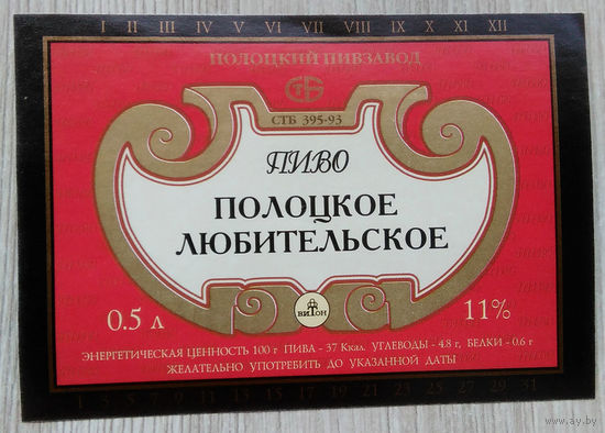 Этикетка. пиво. Полоцк . 0228