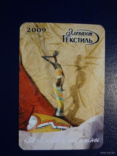 Календарик 2009 г. Элегант Текстиль. (д.Дубовый Лес).