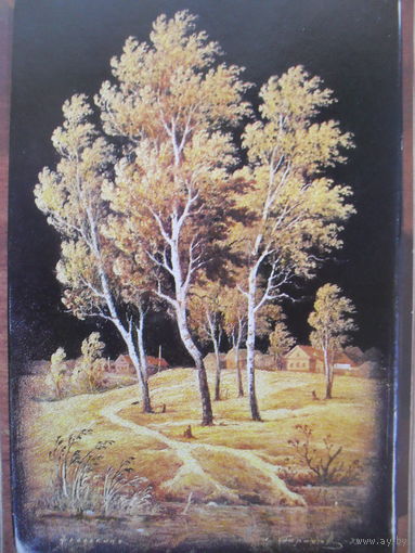 ЧИСТАЯ ПОЧТОВАЯ КАРТОЧКА, И. И. СТРАХОВ "ОСЕНЬ". ФЕДОСКИНО КОРОБОЧКА 1973 г.