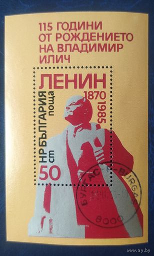 Болгария 1985 115л Ленин.