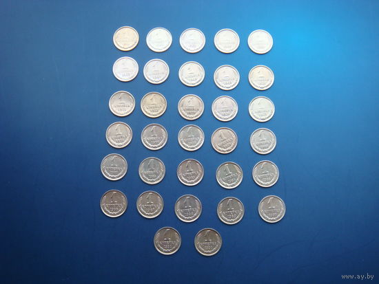 1 копейка 1961-1991  (32 шт)