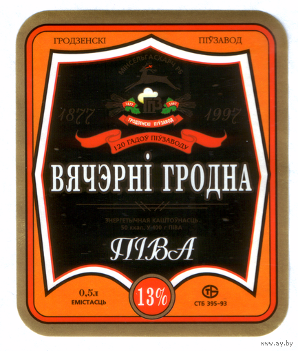 Этикетка пива Вечерний Гродно Гродненский ПЗ М617