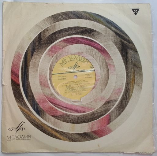 LP Александр ВЕРТИНСКИЙ - Аленушка (ГОСТ-68)