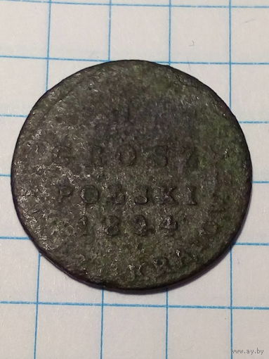 1 грош Российская Империя 1824 год