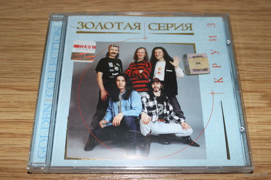Круиз - Золотая Серия - CD