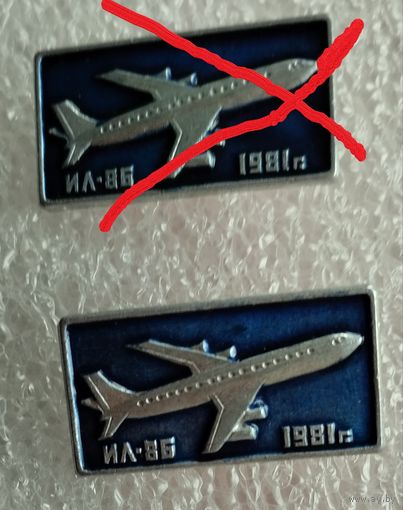 Значки, Самолеты ИЛ-86,1981г.