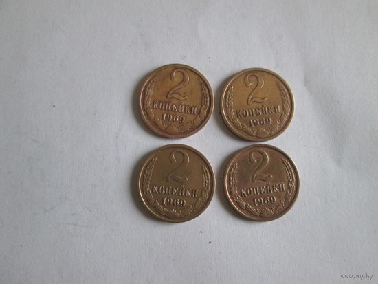 2 копейки 1969 года.Цена за шт.