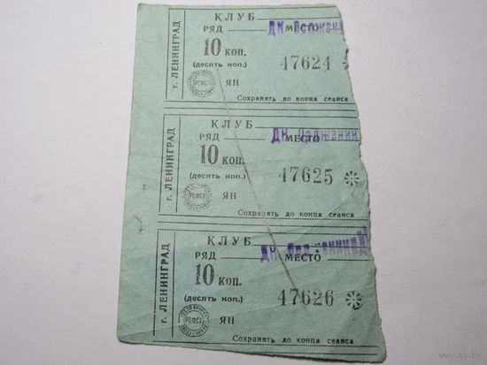 Билет.