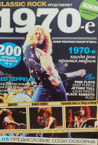 Журнал Classik Rock