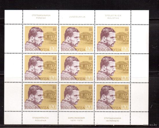 Югославия-1976(Мих.1634) ** , Личности(одиночка), м/л