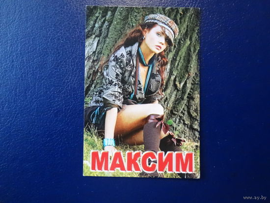 Календарик 2008 г.  Максим.