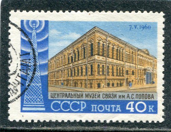 СССР 1960.. День радио