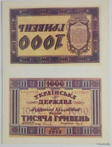 Календарь на 1991-1992 гг. из серии " Бумажные деньги Украины".