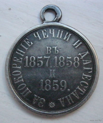 Медаль за покорение Чечни и Дагестана