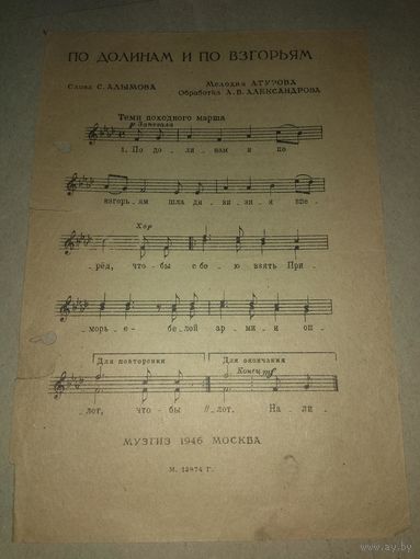 По долинам и по взгорьям. 1946