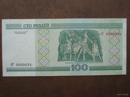 НУЛЕВАЯ-00000 100 рублей 2000 серия гГ 0000024