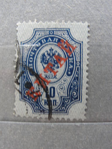 Продажа коллекции с 1 рубля! Русская почта в Китае 1899-1908гг.