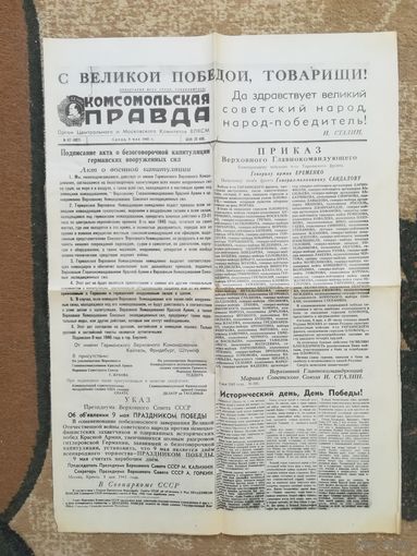 Комсомольская правда 9 мая 1945 г КОПИЯ репринт