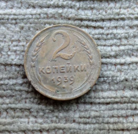 Werty71 СССР 2 копейки 1939