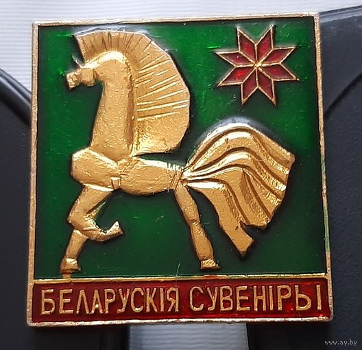 Белорусские сувениры. Ак-81