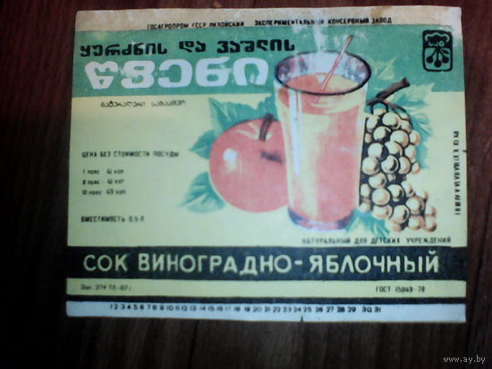 Этикетка от сока. ГССР