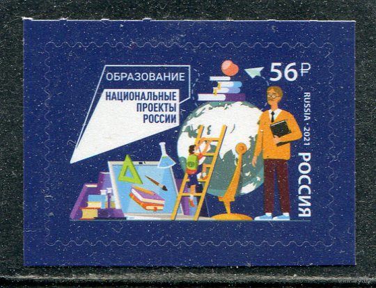 Россия 2021. Национальный проект Образование
