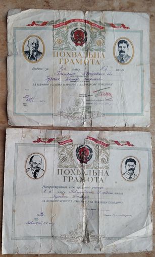 Похвальная грамота ученику. Павлоград. Украина. 2 шт. 1939 г. 1941 г. Цена за 1