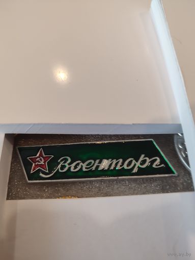 Военторг