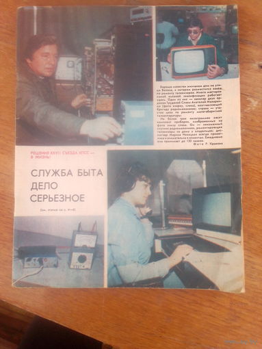 Журнал Радио 1986--9 выпуск.