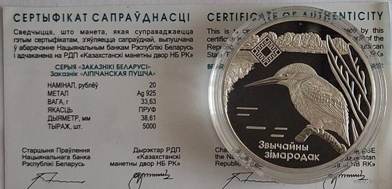 20 рублей "Заказники Беларуси" Заказник "Липичанская Пуща"