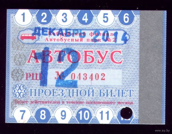 Проездной билет Бобруйск Автобус Декабрь 2014
