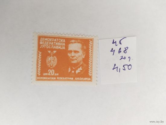 Югославия   1945 И.Б.Тито