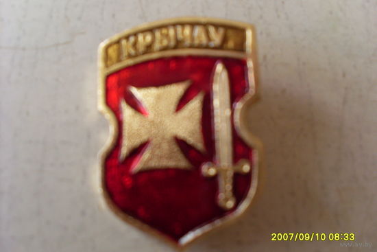 ГЕРБ "КРЫЧАУ" БЕЛАРУСЬ  КЛЕЙМО  КЭМЗ